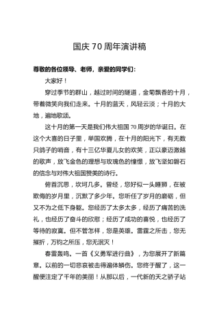 国庆70周年演讲稿（七）