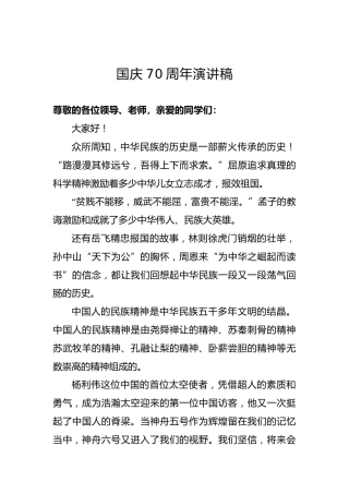 国庆70周年演讲稿（九）