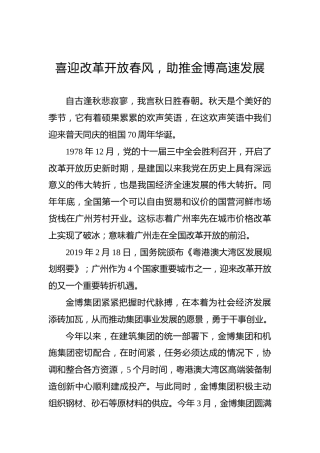 国庆70周年演讲稿（二十一）