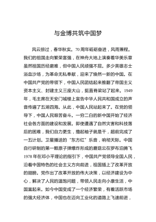 国庆70周年演讲稿（二十二）