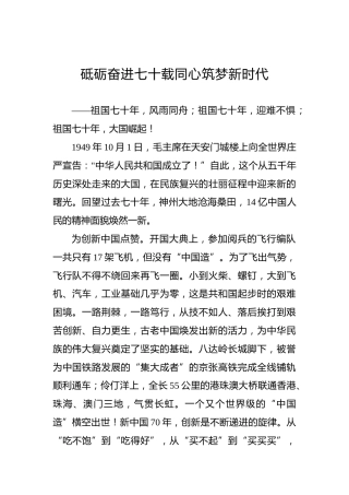 国庆70周年演讲稿（二十）