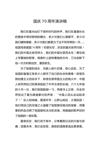 国庆70周年演讲稿（二）