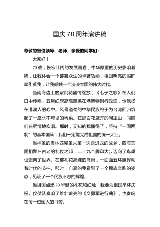 国庆70周年演讲稿（八）