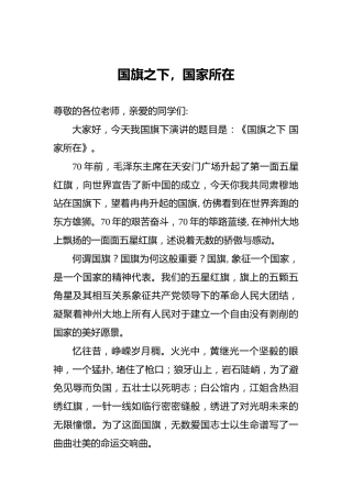 国旗之下，国家所在
