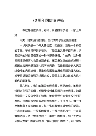70周年国庆演讲稿（一）