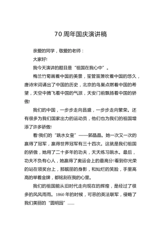 70周年国庆演讲稿（四）