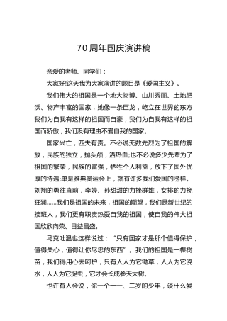 70周年国庆演讲稿（三）