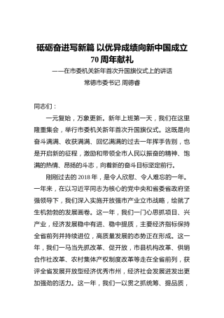 周德睿：砥砺奋进写新篇以优异成绩向新中国成立70周年献礼