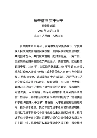 石泰峰咸辉：振奋精神实干兴宁