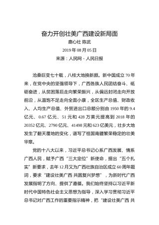 鹿心社陈武：奋力开创壮美广西建设新局面