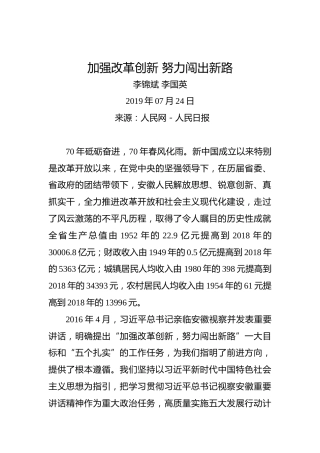 李锦斌李国英：加强改革创新努力闯出新路