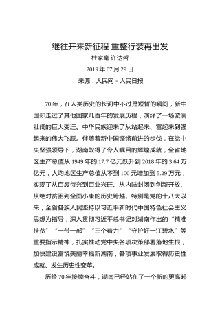 杜家豪许达哲：继往开来新征程重整行装再出发