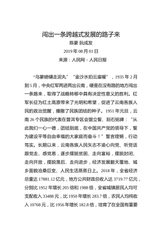 陈豪阮成发：闯出一条跨越式发展的路子来