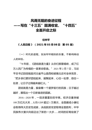 写在“十三五”圆满收官、“十四五”全面开启之际