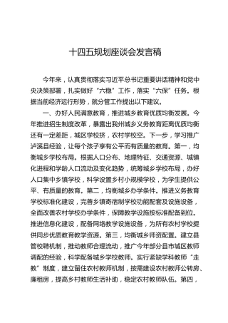 十四五规划座谈会发言稿（一）