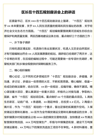 区长在十四五规划座谈会上的讲话