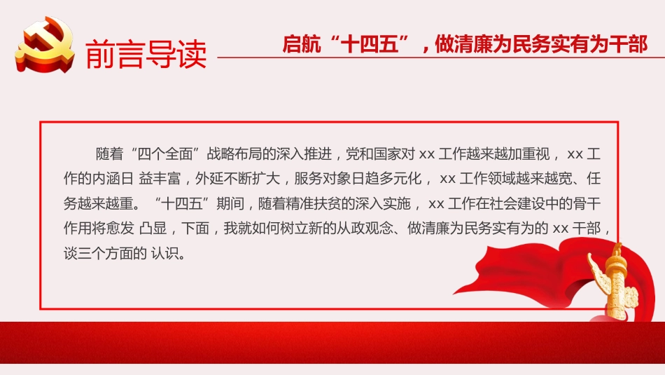 启航十四五做清廉为民务实有为干部课件PPT%2820201103%29_第2页