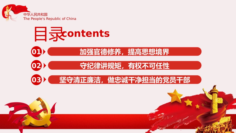 启航十四五做清廉为民务实有为干部课件PPT%2820201103%29_第3页