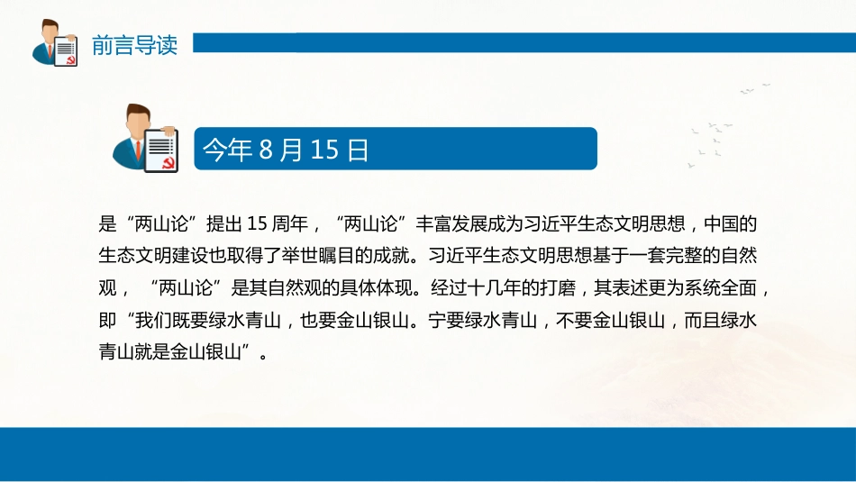 两山论引领“十四五”高质量绿色发展课件PPT%2820201103%29_第2页