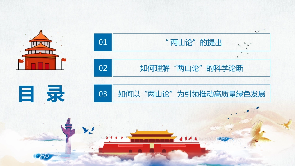 两山论引领“十四五”高质量绿色发展课件PPT%2820201103%29_第3页