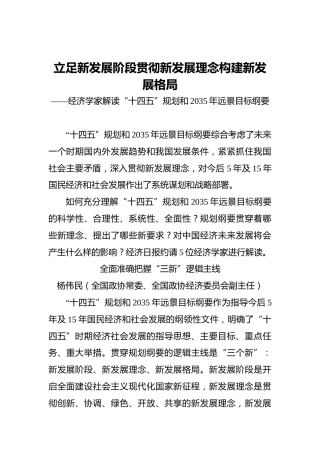 立足新发展阶段贯彻新发展理念构建新发展格局