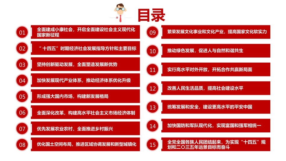 国民经济和社会发展第十四个五年规划和年远景目标建议十四五解读PPT_第3页