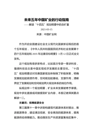 未来五年中国矿业的行动指南