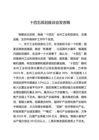 十四五规划座谈会发言稿（二）