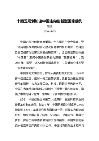 十四五规划加速中国走向创新型国家前列