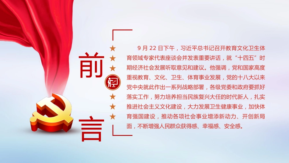 谋篇十四五学习在教育文化卫生体育领域专家代表座谈会上的讲话精神课件PPT%2820201103%29_第2页