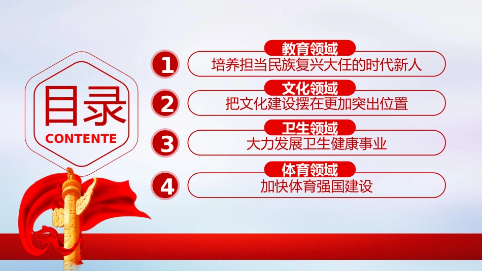 谋篇十四五学习在教育文化卫生体育领域专家代表座谈会上的讲话精神课件PPT%2820201103%29_第3页