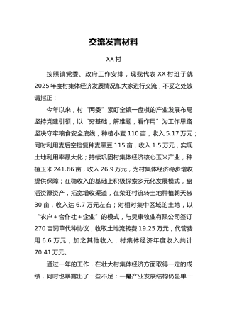 在XX镇基层党建重点工作推进会上的交流发言材料汇编3篇