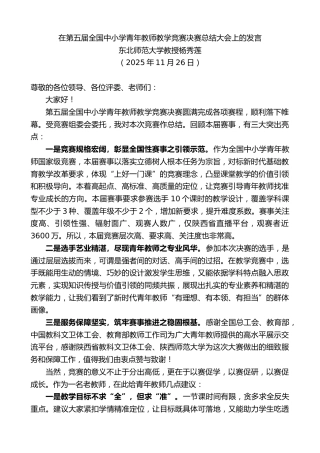 最新讲话系列第13198期东北师范大学教授杨秀莲：在第五届全国中小学青年教师教学竞赛决赛总结大会上的发言