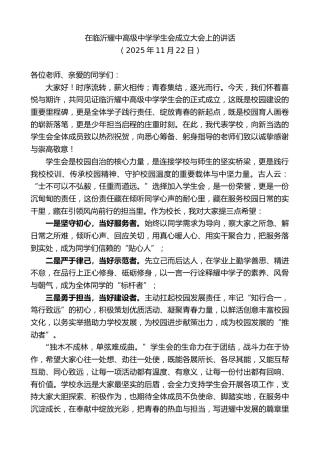 最新讲话系列第13218期在临沂耀中高级中学学生会成立大会上的讲话