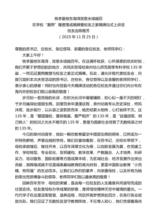 最新讲话系列第13222期在学校“晨煦”雕塑落成揭牌暨校友之家揭牌仪式上讲话：桃李盈枝东海湾弦歌永续越百