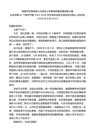 最新讲话系列第13223期在庆祝第41个教师节暨2025-2026学年荣休迎新及师徒结对典礼上的讲话
