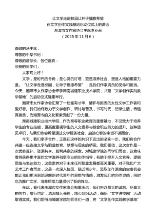 最新讲话系列第13225期在文学创作实践基地启动仪式上的讲话：让文学走进校园让种子播撒希望