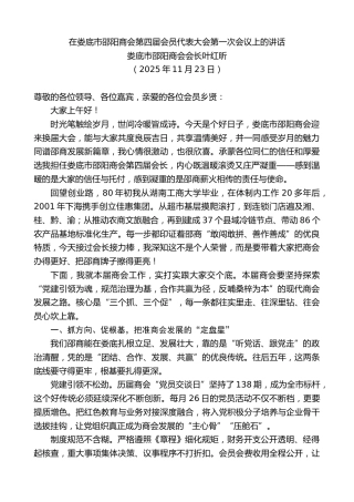 最新讲话系列第13239期娄底市邵阳商会会长叶红昕：在娄底市邵阳商会第四届会员代表大会第一次会议上的讲话