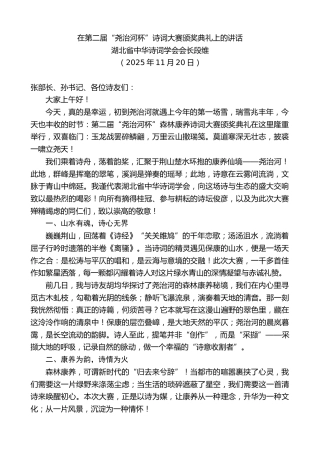 最新讲话系列第13257期湖北省中华诗词学会会长段维：在第二届“尧治河杯”诗词大赛颁奖典礼上的讲话