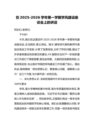 在2025-2026学年第一学期学风建设座谈会上的讲话