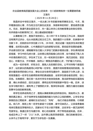 最新讲话系列第13261期王慧杰：在全县教育高质量发展大会上的发言：廿八躬耕育桃李一生秉爱铸师魂