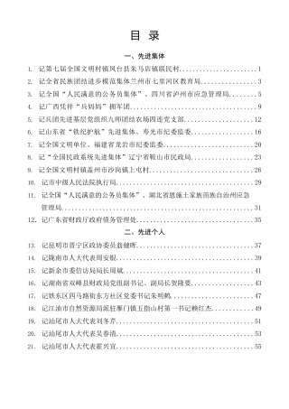 榜样系列第24期（39篇）2025年11月先进集体、先进个人事迹材料汇编