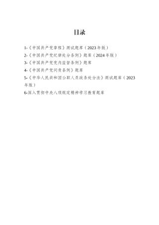 全县提拔乡科职干部廉政知识测试题库