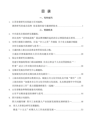 调研报告系列第61期（35篇）2025年11月调研报告汇编