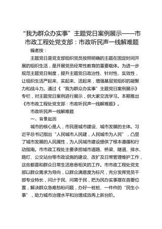 主题党日案例展示——市市政工程处党支部：市政听民声 一线解难题