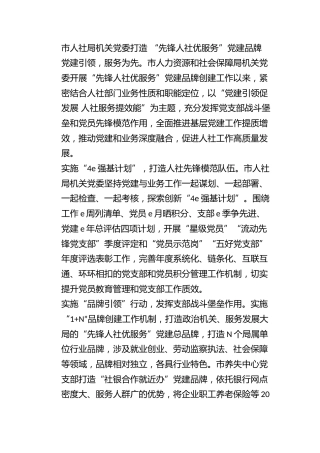 市人社局机关党委打造 “先锋人社优服务”党建品牌
