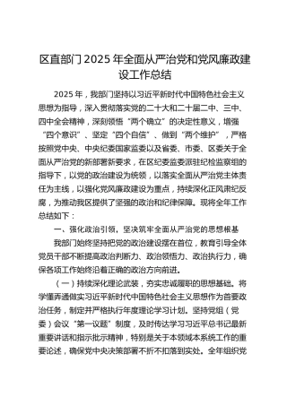2025年全面从严治党和党风廉政建设工作总结报告4800字