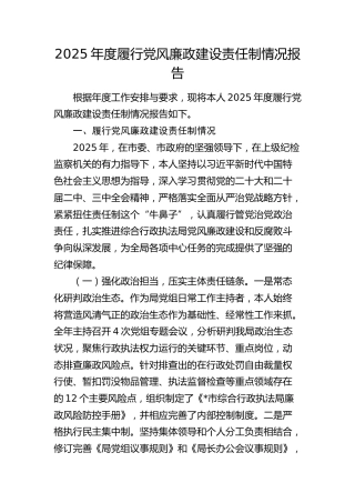 2025年度履行党风廉政建设责任制情况报告（个人总结）