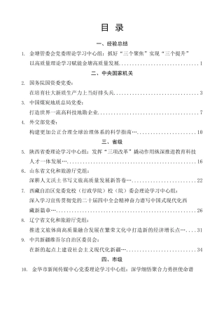 理论系列第59期（24篇）2025年11月党委（党组）理论学习中心组学习文章汇编
