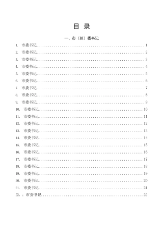 提纲系列第3期（258份）抓基层党建工作述职报告提纲汇编